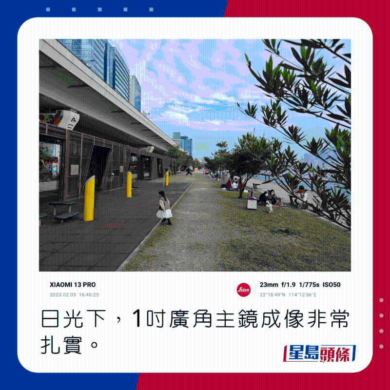 日光下，1吋廣角主鏡成像非常扎實。