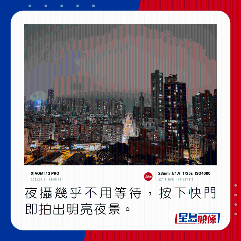 夜攝幾乎不用等待，按下快門即拍出明亮夜景。