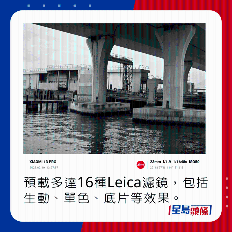 預載多達16種Leica濾鏡隨意添加，包括生動、單色、底片等效果。