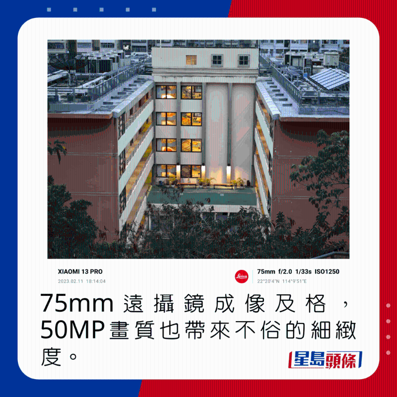 75mm遠攝鏡成像及格，50MP畫質(zhì)也帶來不俗的細緻度。