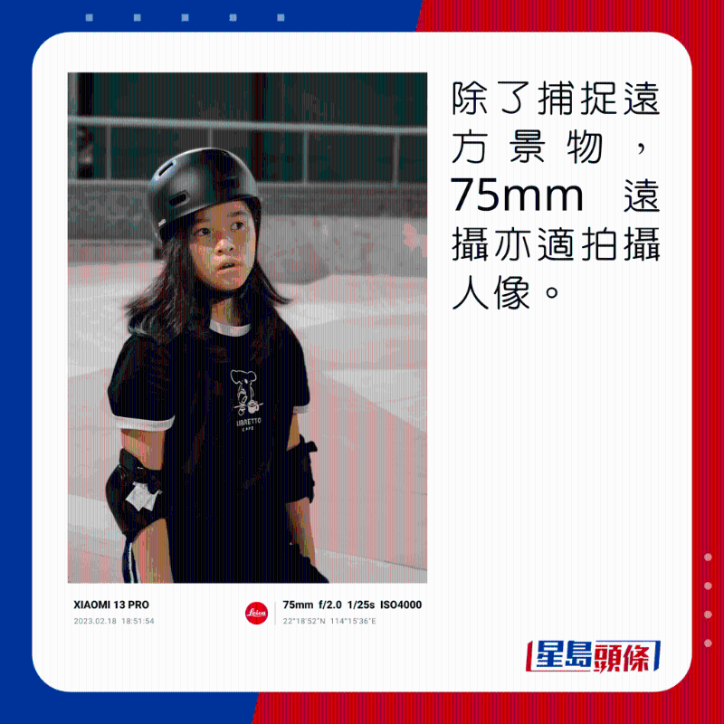 除了捕捉遠方景物，75mm遠攝亦適拍攝人像。