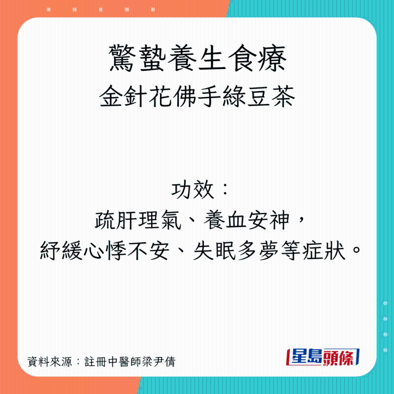 驚蟄養(yǎng)生茶療 金針花佛手綠豆茶功效
