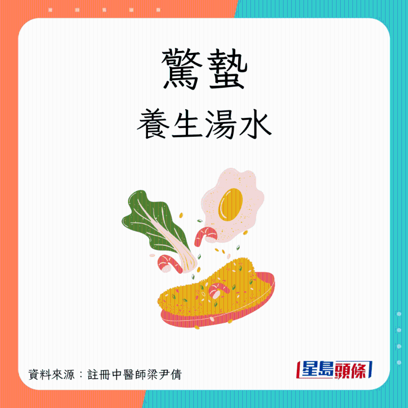 驚蟄養(yǎng)生湯水