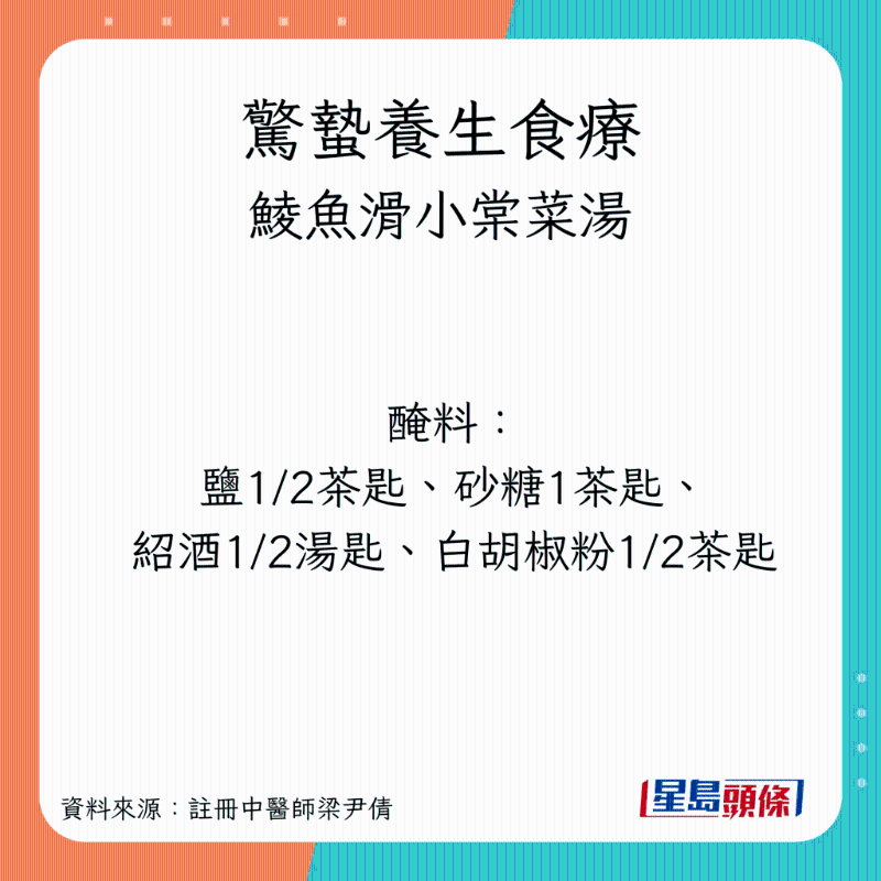 驚蟄養(yǎng)生湯水 鯪魚(yú)滑小棠菜湯 材料