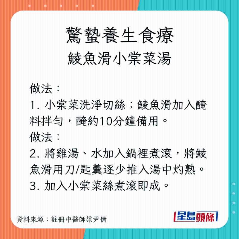 驚蟄養(yǎng)生湯水 鯪魚(yú)滑小棠菜湯 做法