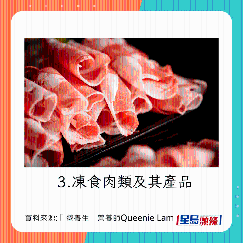  生冷食物種類：凍食肉類及其產(chǎn)品