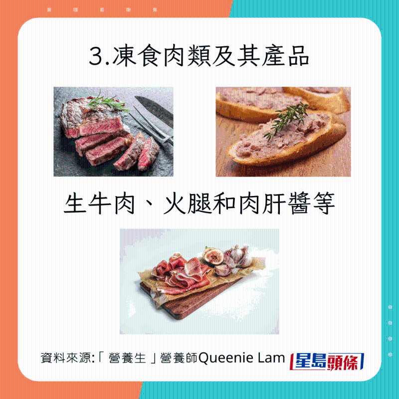  生冷食物種類：凍食肉類及其產(chǎn)品 生牛肉、火腿、肉肝醬