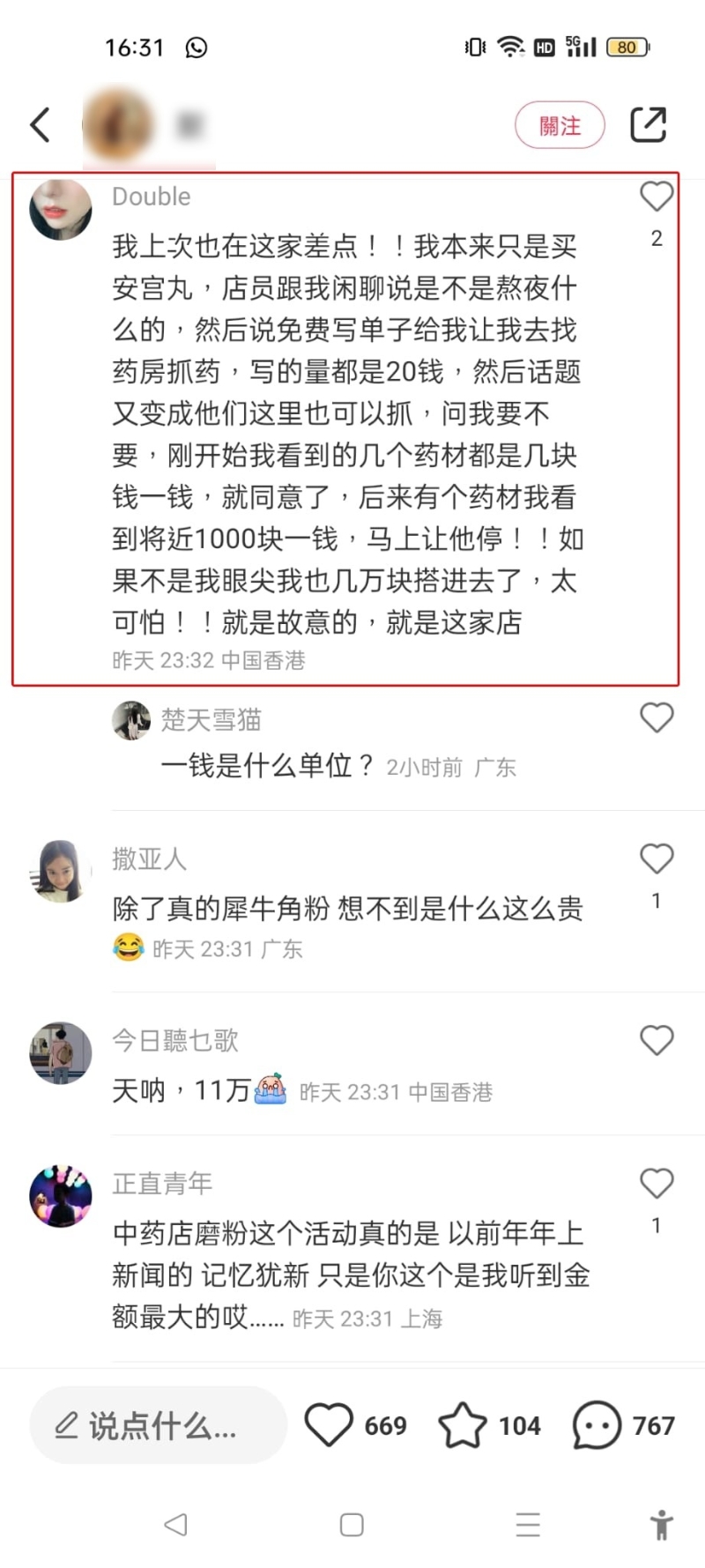 不少網民為事主感不值。 （小紅書圖片）