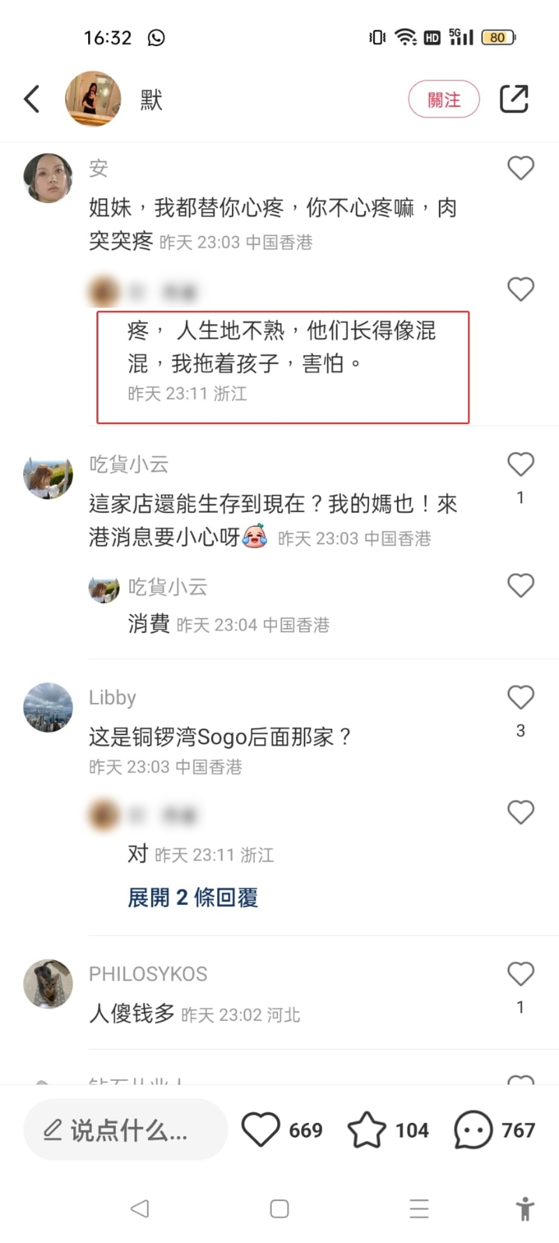 事主在網上發(fā)文講述懷疑受騙經過。 （小紅書圖片）