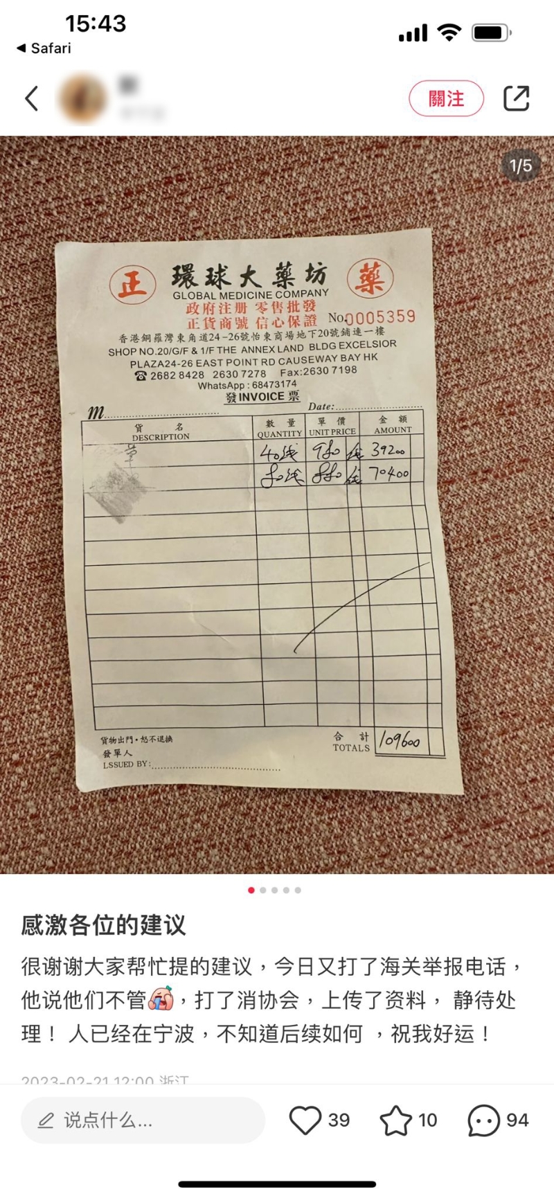 事主上載單據。 （小紅書圖片）