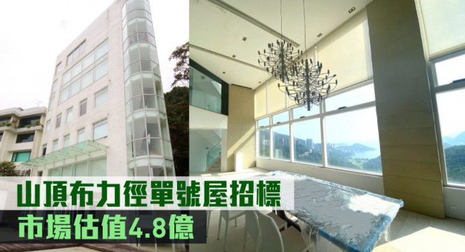 山頂布力徑單號屋招標(biāo) 市場估值達(dá)4.8億。