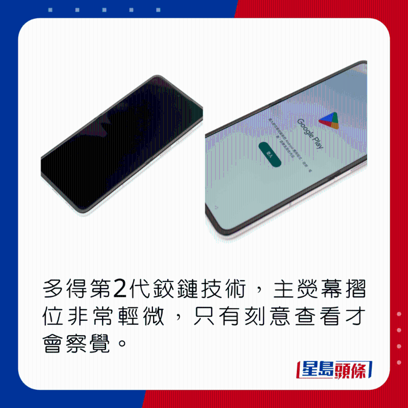 多得第2代鉸鏈技術，主熒幕折位非常輕微，只有刻意查看才會察覺。