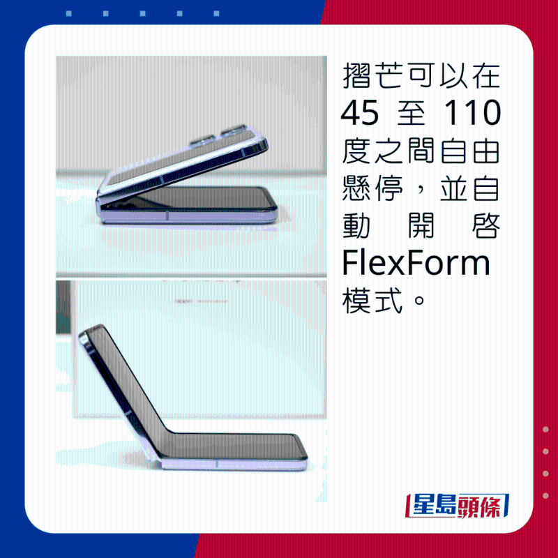 折芒可以在45至110度之間自由懸停，并自動開啟FlexForm模式。
