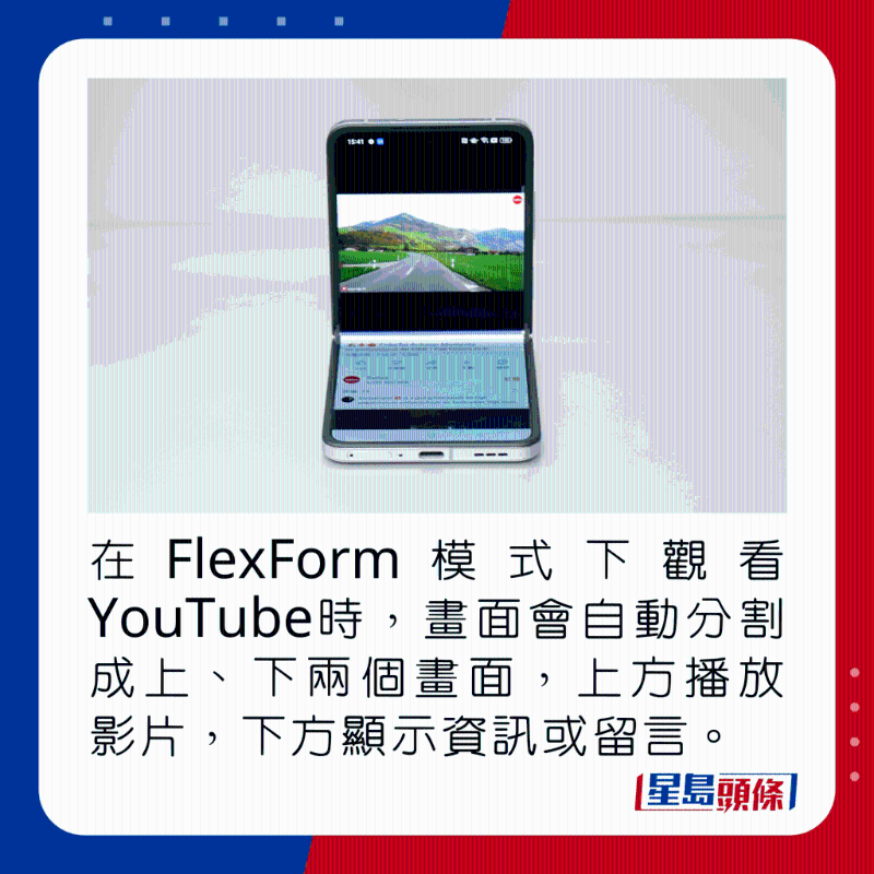 在FlexForm模式下觀看YouTube時，畫面會自動分割成上、下兩個畫面，上方播放影片，下方顯示信息或留言。 3.26