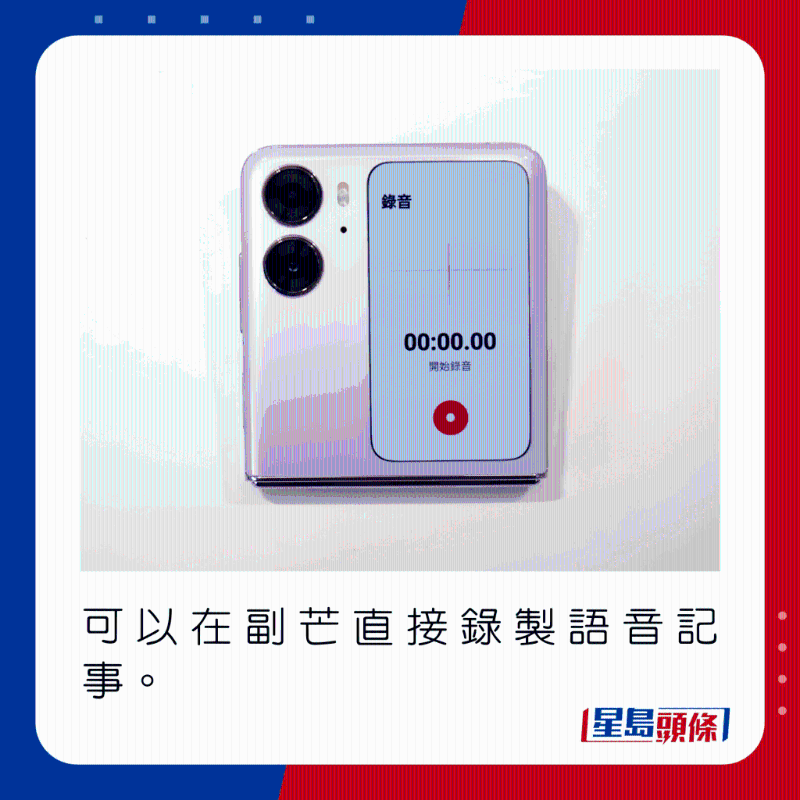 可以在副芒直接錄制語音記事。