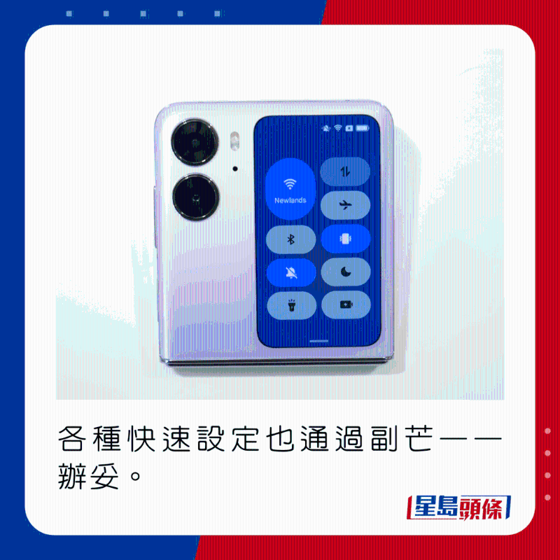 各種快速設定也通過副芒一一辦妥。