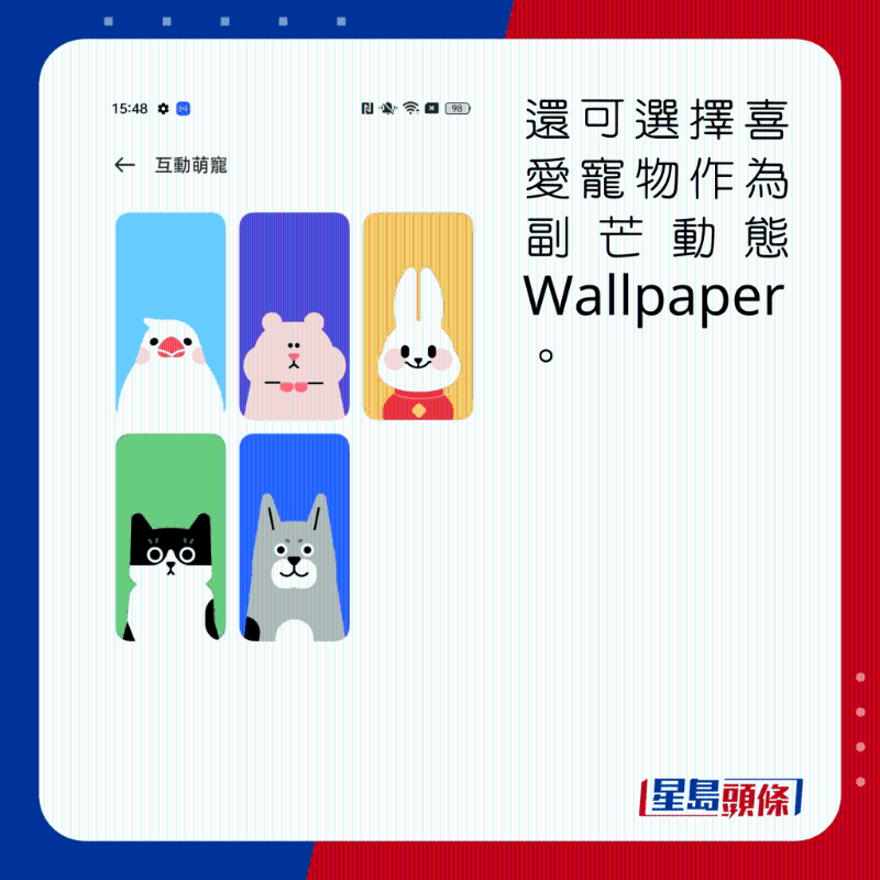 還可選擇喜愛寵物作為副芒動態(tài)Wallpaper。
