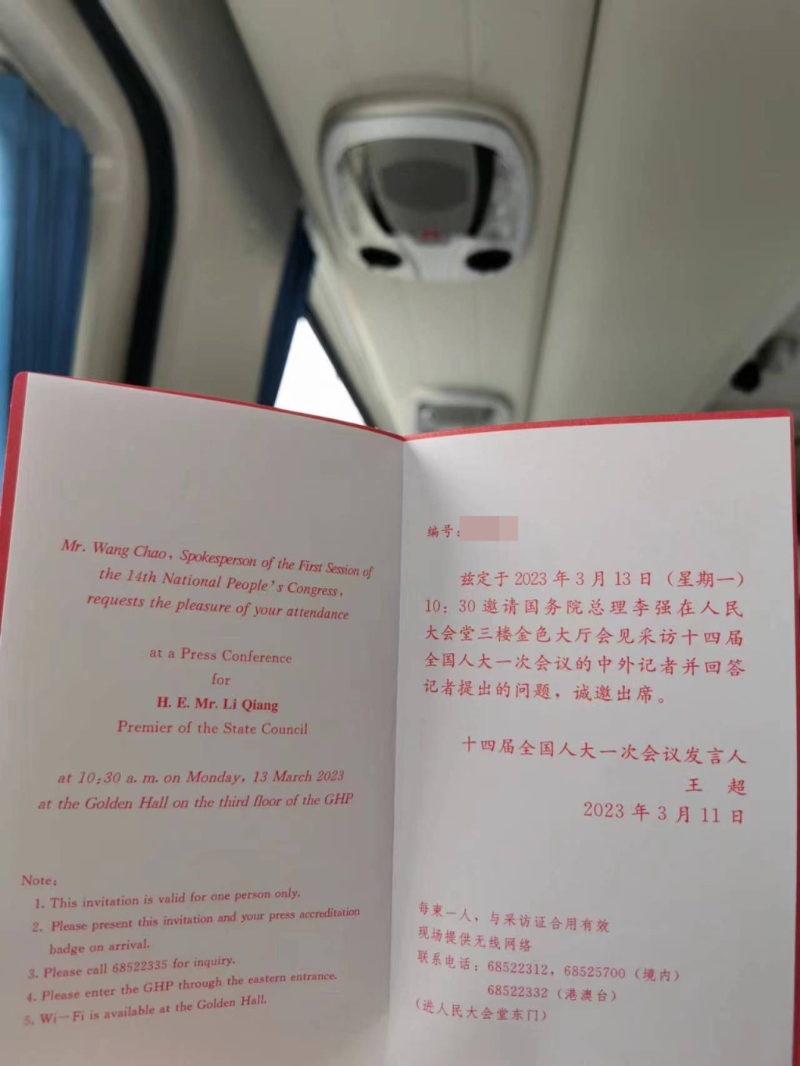 記者會請柬每一封都有獨立號碼。