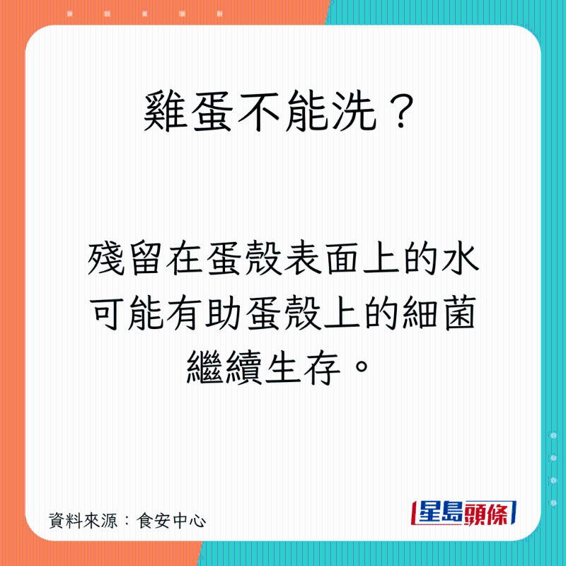 雞蛋不能洗？