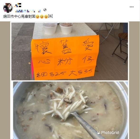 有網(wǎng)民分享在錦田馬會投注站附近，就有小檔以「懷舊愛心粉仔」作招徠，引來不少網(wǎng)民關(guān)注。