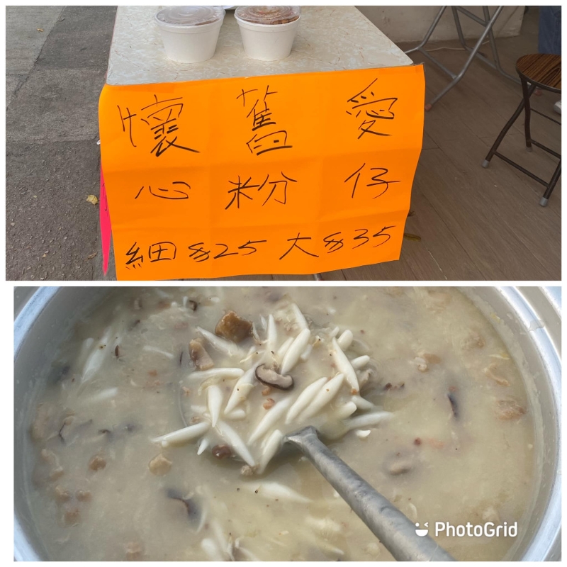 這家「懷舊愛心粉仔」就在錦田馬會投注站對面，看到在枱上放有一大煲粉仔