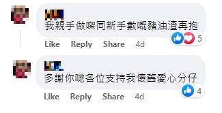 疑似老闆娘出現(xiàn)，指粉仔是自己親手製作