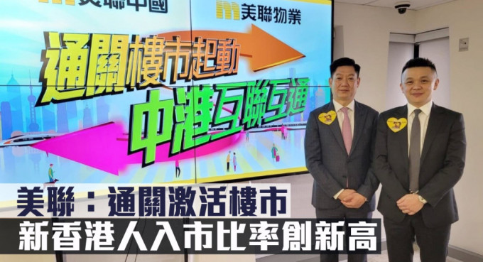 美聯(lián)指通關激活樓市。