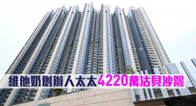 維他奶創(chuàng)辦人羅桂祥太太成小澄以4220萬(wàn)沽貝沙灣單位。