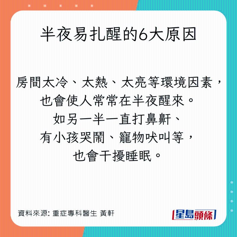 半夜容易扎醒原因：受周圍環(huán)境影響