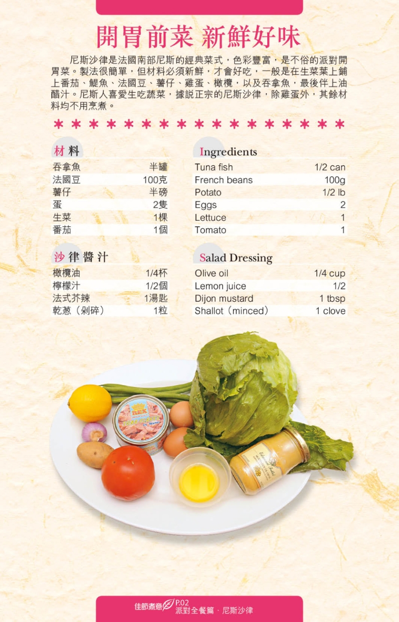 尼斯沙律是法國(guó)南部的經(jīng)典菜式。