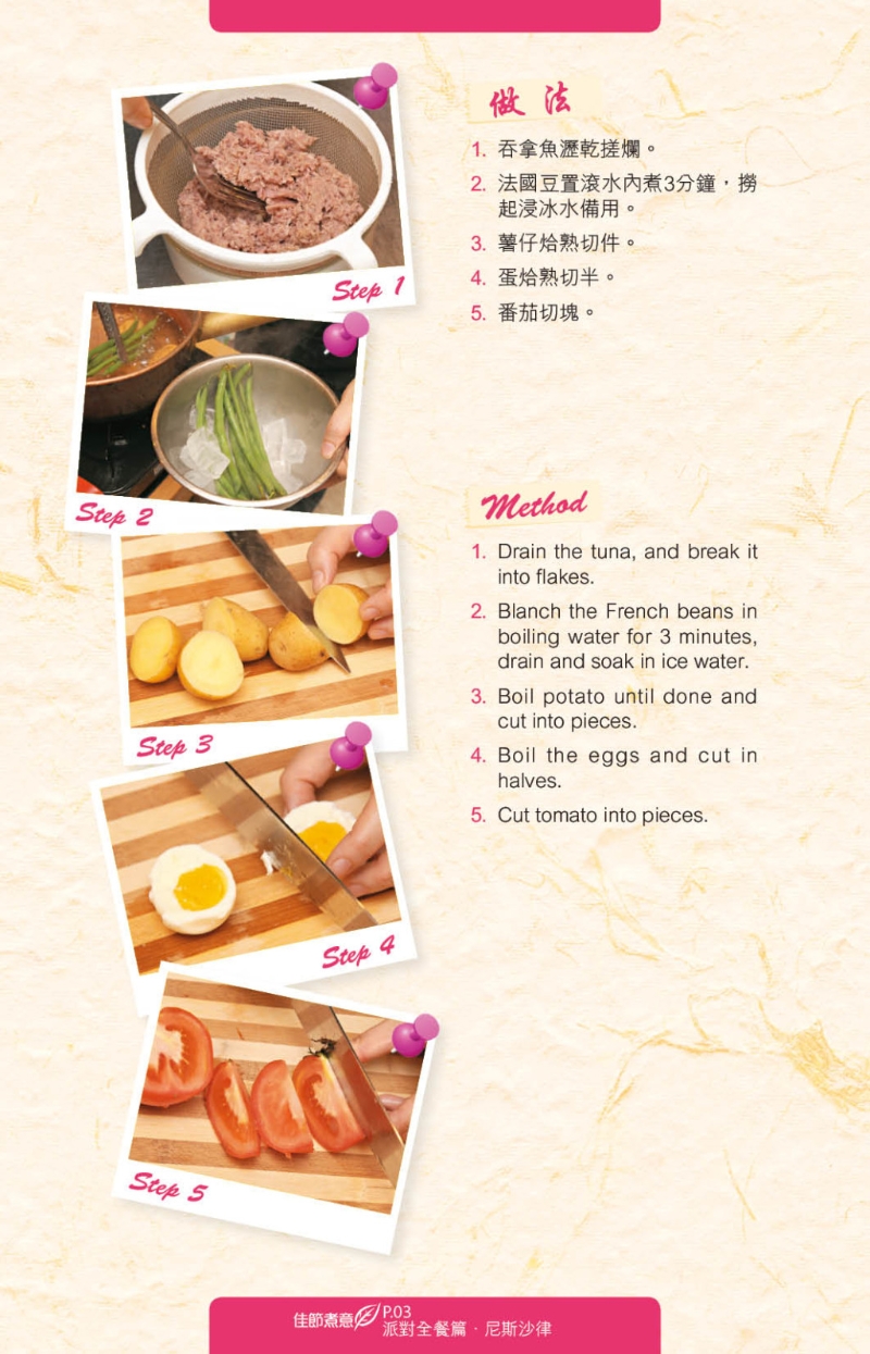 尼斯沙律做法簡(jiǎn)單。