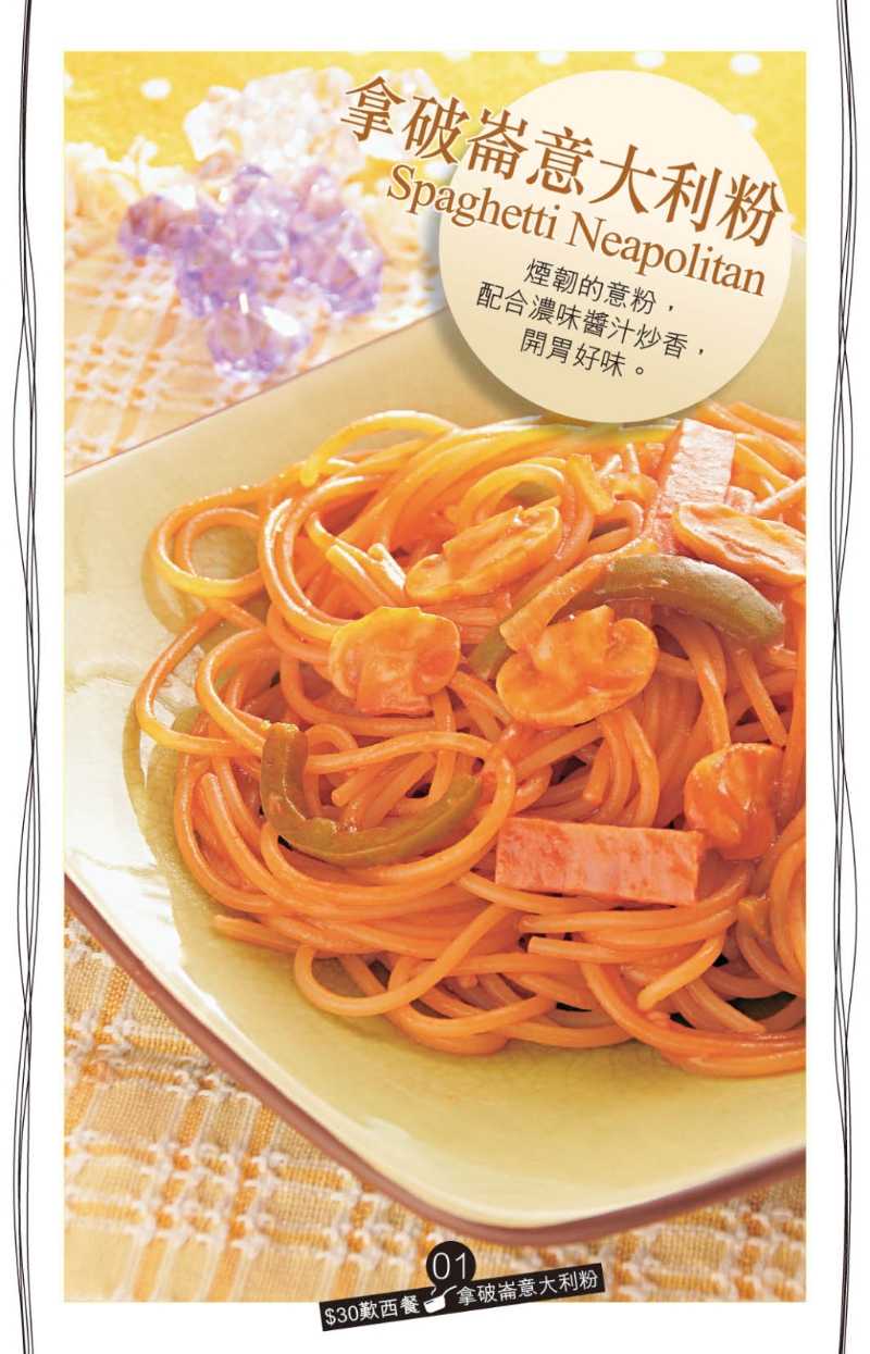 拿破崙意大利粉源自意大利拿坡里。