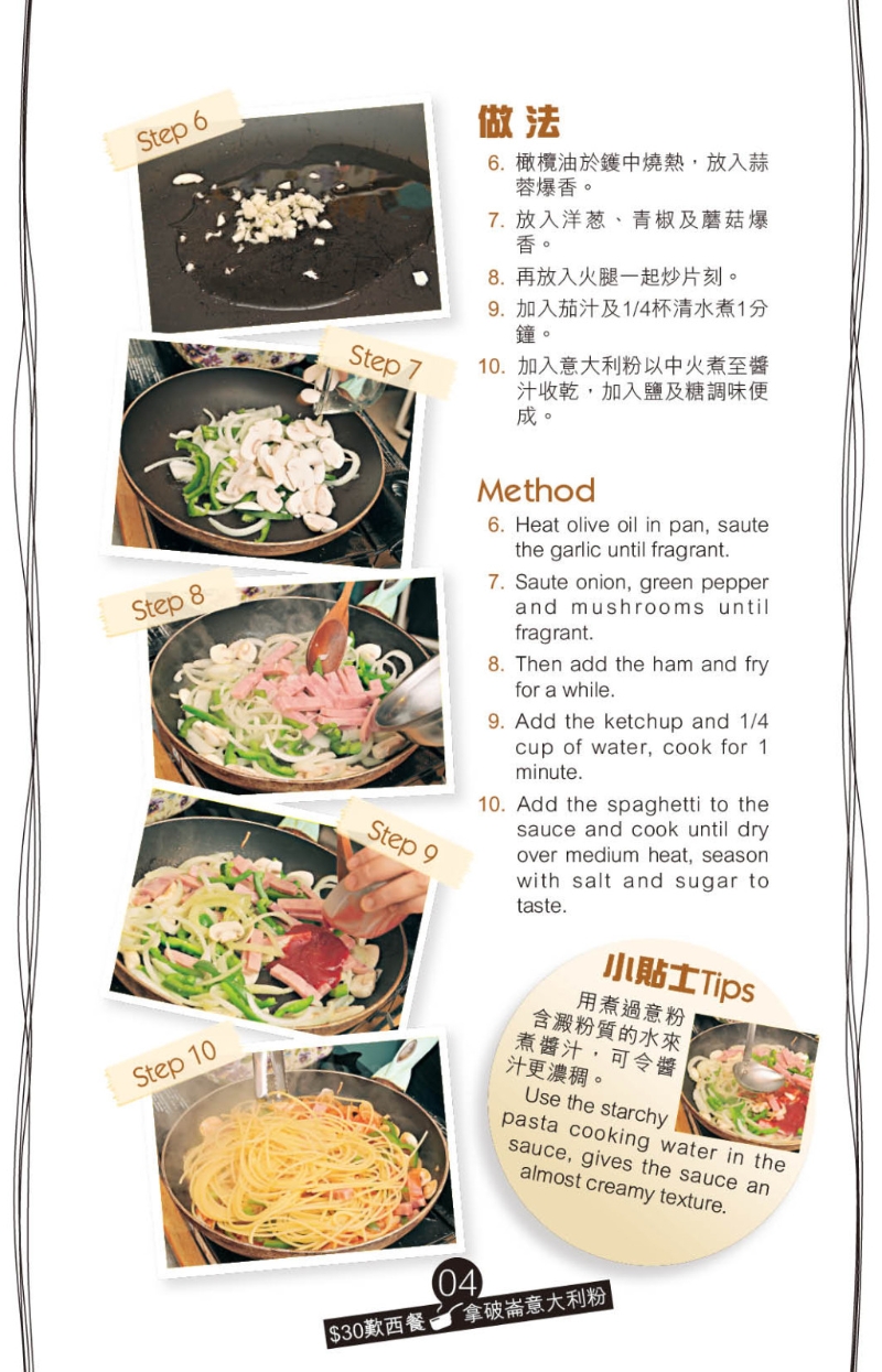 以蒜蓉爆香，才加入材料炒香。