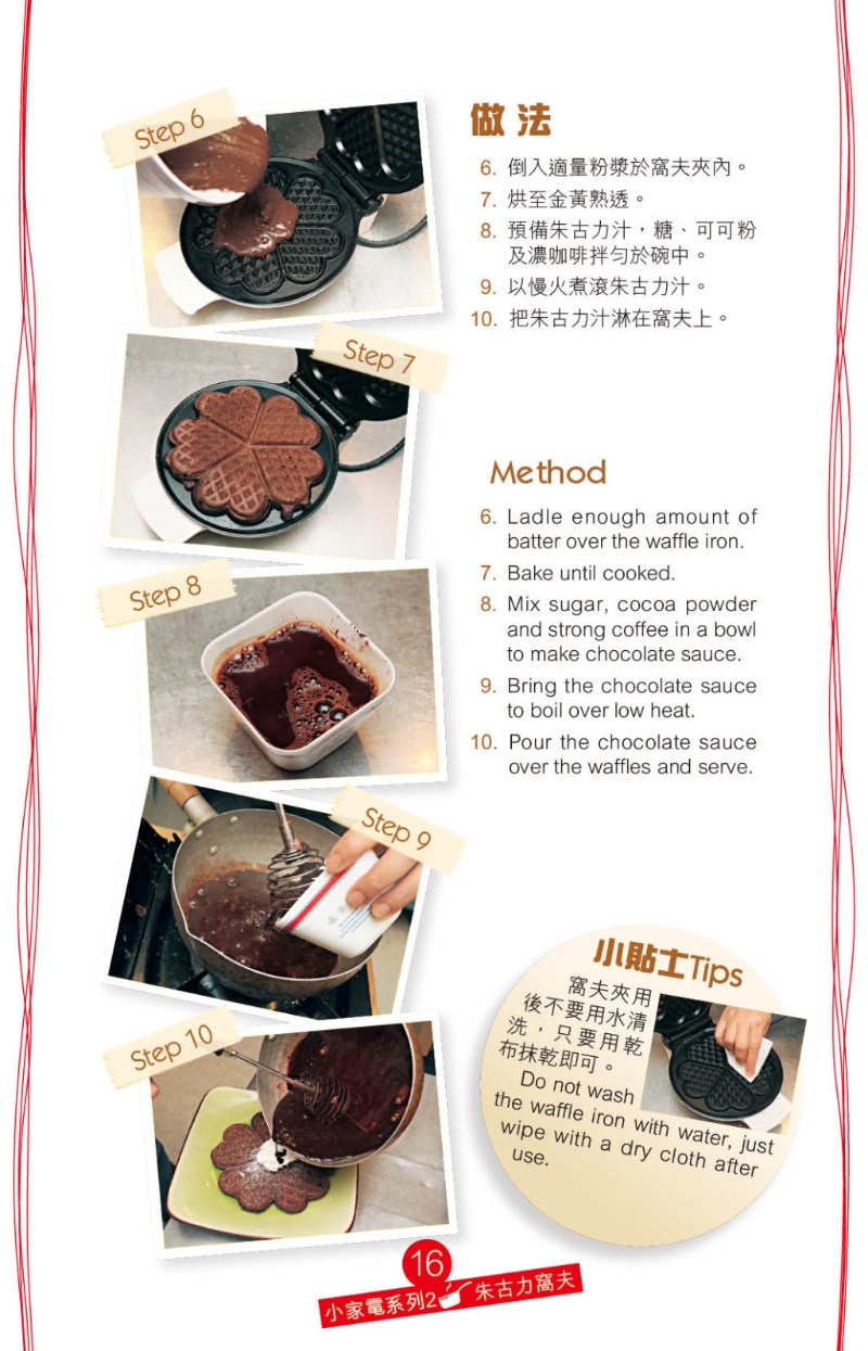 用窩夫機(jī)製作，外形漂亮。