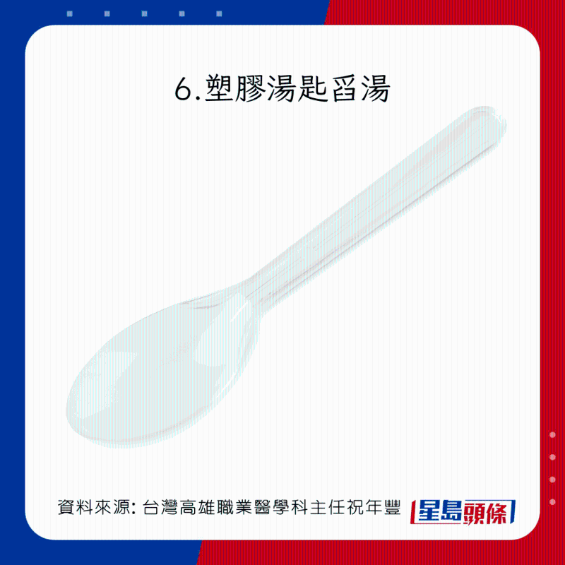 6大錯(cuò)誤飲用習(xí)慣:塑膠湯匙舀湯