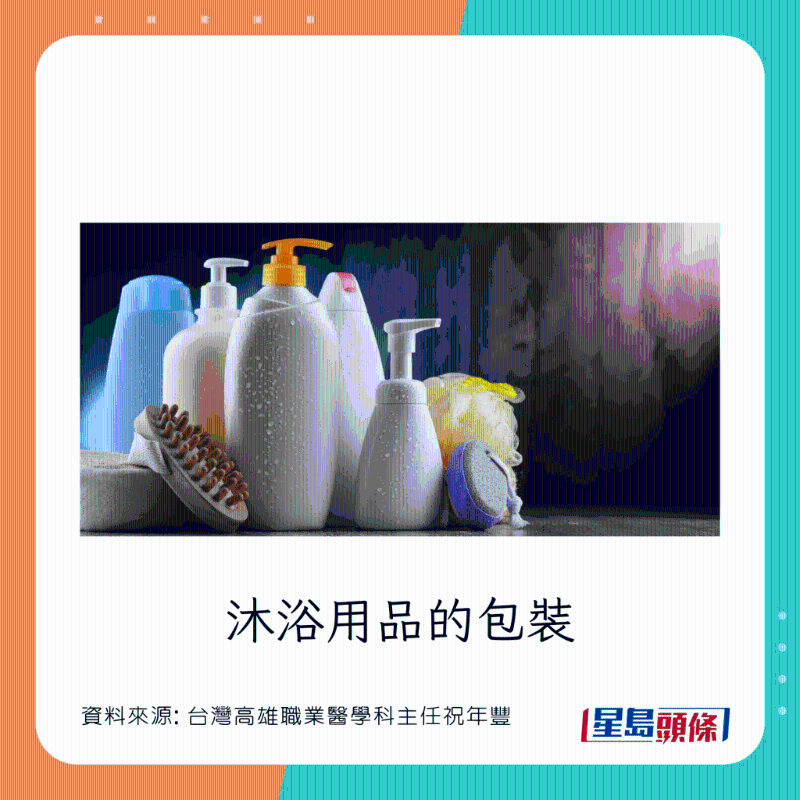含有環(huán)境荷爾蒙的日常用品:沐浴用品的包裝