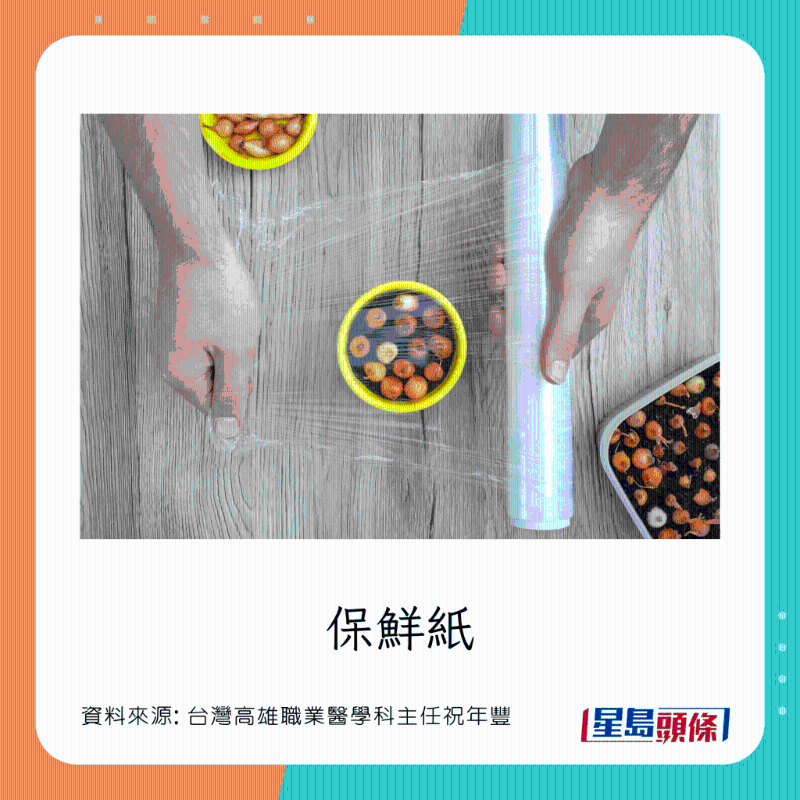 含有環(huán)境荷爾蒙的日常用品:保鮮紙