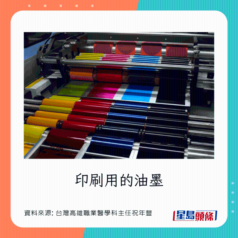 含有環(huán)境荷爾蒙的日常用品:印刷用的油墨