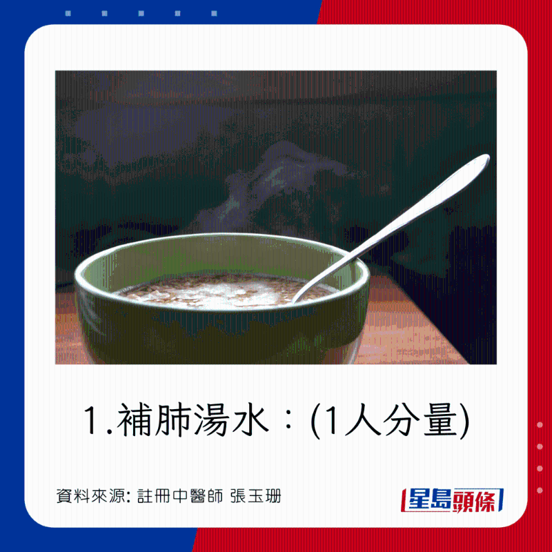 預(yù)防傷風(fēng)感冒食療：補(bǔ)肺湯水