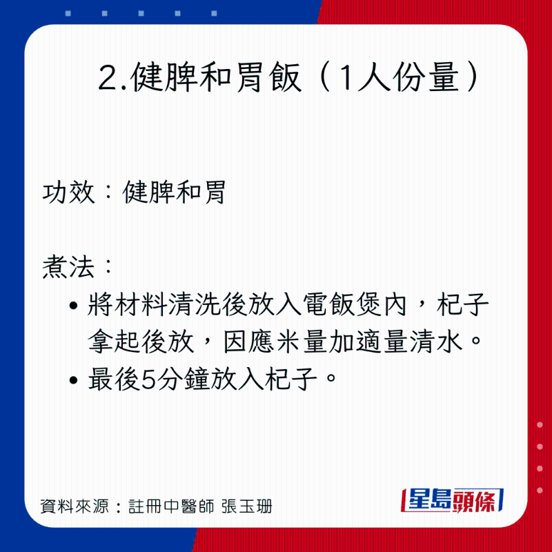 預(yù)防傷風(fēng)感冒食療：健脾和胃飯 功效+做法