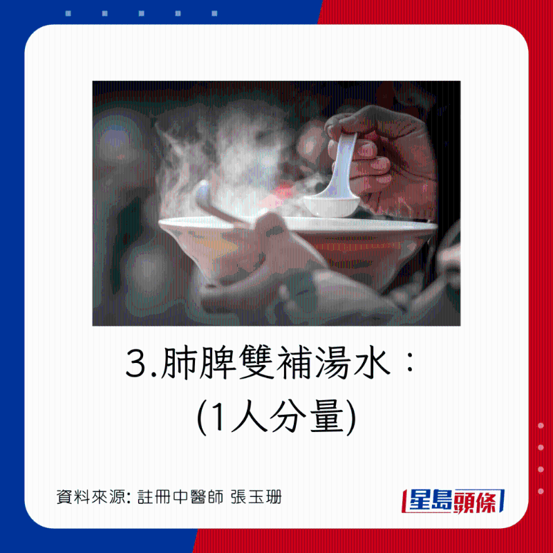 預(yù)防傷風(fēng)感冒食療：肺脾雙補(bǔ)湯水