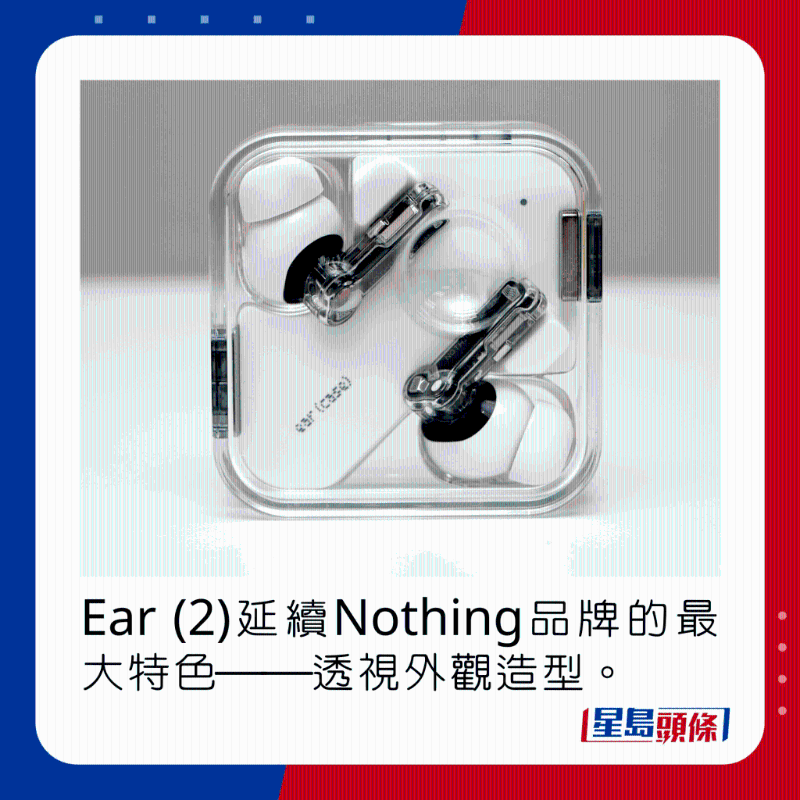Ear (2)延續(xù)Nothing品牌的最大特色──透視外觀造型。