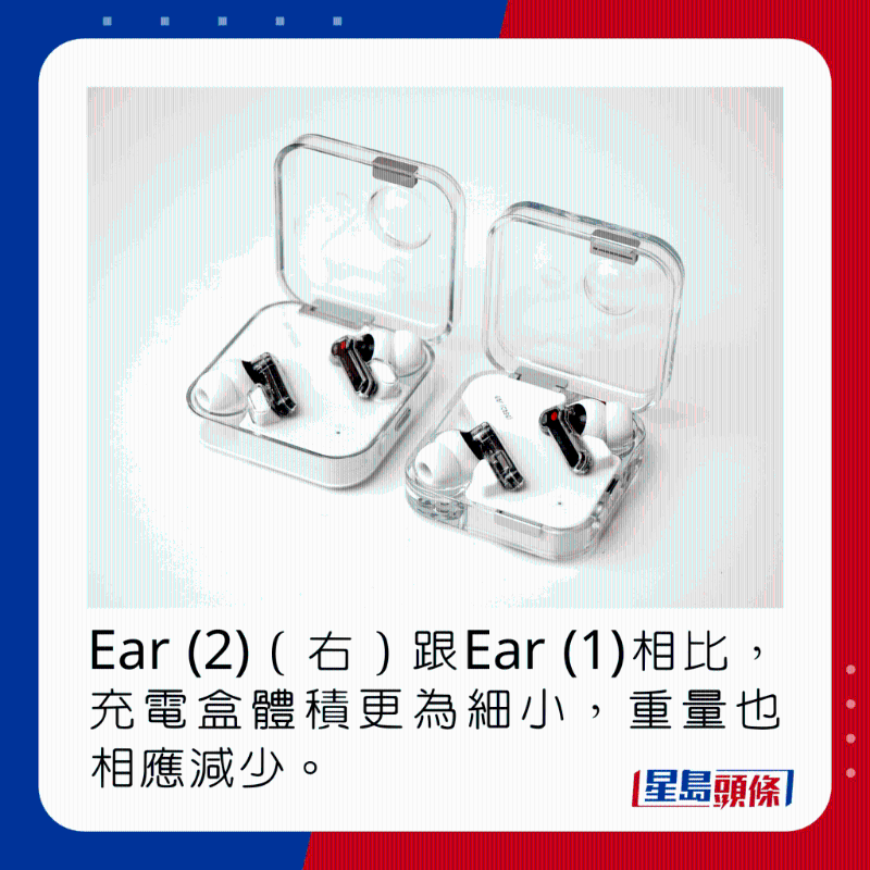 Ear (2)（右）跟Ear (1)相比，充電盒體積更為細(xì)小，重量也相應(yīng)減少。