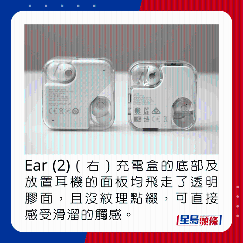 Ear (2)（右）充電盒的底部及放置耳機(jī)的面板均飛走了透明膠面，且沒(méi)紋理點(diǎn)綴，可直接感受滑溜的觸感。