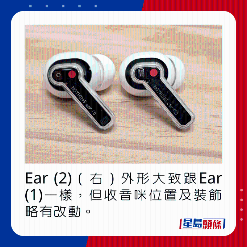 Ear (2)（右）外形大致跟Ear (1)一樣，但收音咪位置及裝飾略有改動(dòng)。