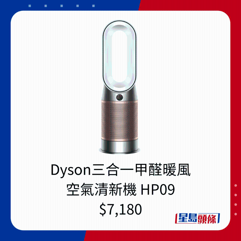 Dyson三合一甲醛暖風(fēng) 空氣清新機 HP09 $7,180