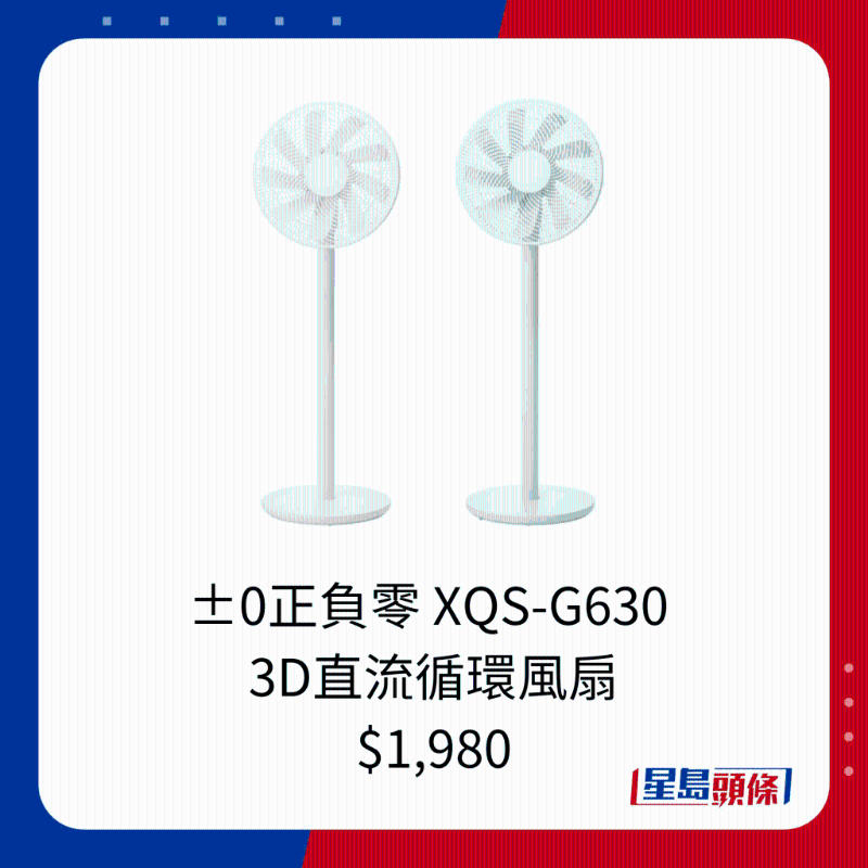 &plusmn;0正負(fù)零 XQS-G630  3D直流循環(huán)風(fēng)扇 $1,980