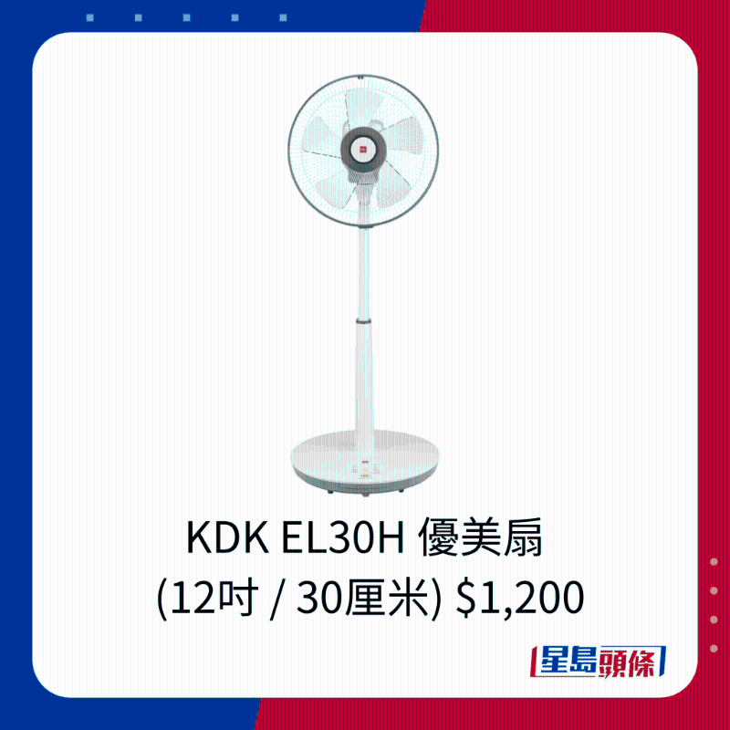 KDK EL30H 優(yōu)美扇  (12吋 / 30厘米) $1,200