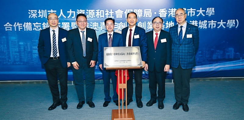 HK Tech 300初創(chuàng)活動上舉行了「港澳青年創(chuàng)新創(chuàng)業(yè)基地（香港城市大學(xué)）」揭牌儀式。