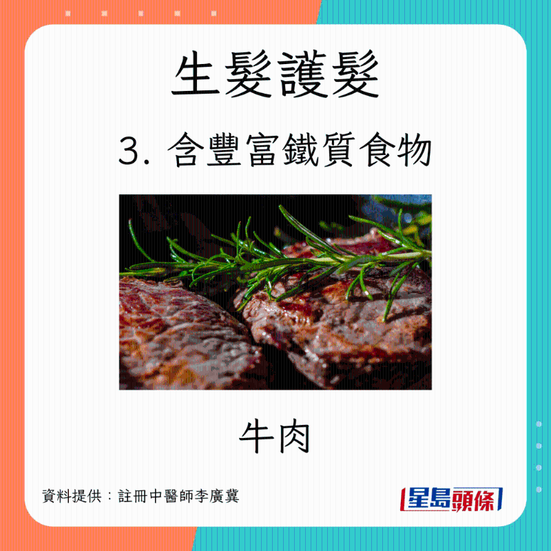 生髮食物 含豐富鐵質(zhì)食物